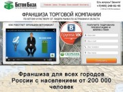 Купить франшизу в Астрахани, продажа франшиз в Астрахани, стоимость франшизы