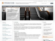 ПРОЕКТИВ. Лифт Проект | Проекты установки, замены лифтов и эскалаторов. Шахта лифта