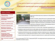 Кавказский комплексный центр социального обслуживания населения