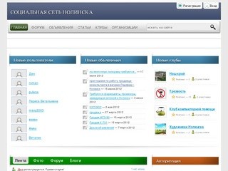 Неофициальный сайт города Нолинска