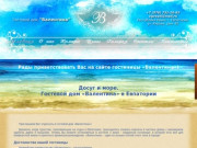 Частная гостиница «Валентина» в Евпатории | Снять жилье в Крыму - мини отель у моря