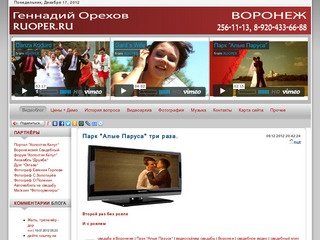 Свадебный блог Видео-Воронеж | Видеосъёмка свадьбы Воронеж