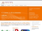 Создание сайтов в Балаково, Саратове, Саратовской области