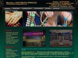 Материалы и оборудование для наращивания ногтей в Воронеже | Курсы наращивания ногтей