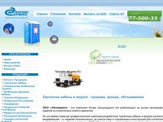 Туалетные кабины - продажа, аренда обслуживание туалетных кабин 