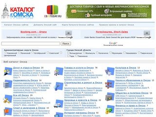 Веб-каталог Омска / Каталог Омских сайтов, предприятий, товаров и услуг