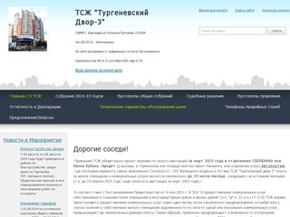 ТСЖ Тургеневский Двор
