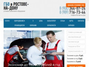 Установка газового оборудования (ГБО) на автомобиль в Ростове-на-Дону