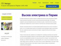 СК Аведа — Услуги электрика в Перми 2-431-430