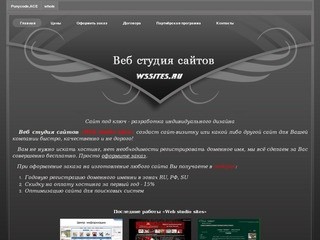 Веб студия сайтов «Web studio sites» - Создание сайтов в саратове