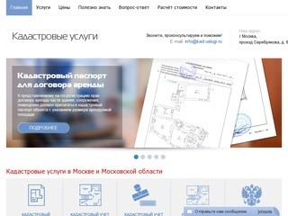 Кадастровые услуги в Москве и Московской области