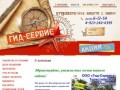 Туристические услуги ООО Гид-Сервис г.Бердск