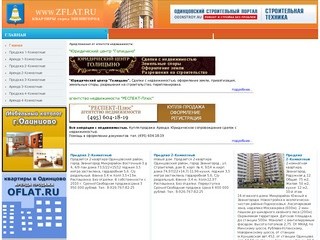 Сайт ZFLAT.RU квартиры г. Звенигород