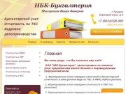 Бухгалтерские услуги в Таганроге. Ведение бухгалтерского учета.