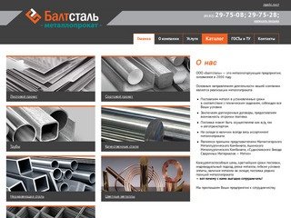 Балтсталь - металлопрокат, арматура, металлопрофиль в Архангельске.