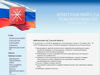 Арбитражный суд Тульской области