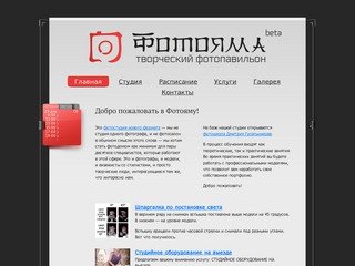 Фотостудия «ФОТОЯМА» — аренда в Новосибирске