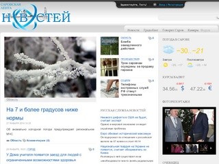 Саров.рф - Саровская лента новостей
