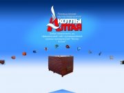 Промышленная группа предприятий "Котлы Алтая"