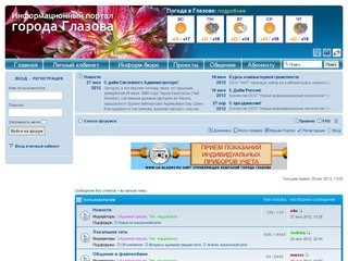 Информационно-развлекательный портал Глазова • 