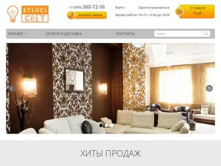 St Luce светильники - купить в Москве на официальном сайте