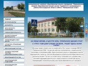 Официальный сайт муниципального бюджетного образовательного учреждения Лемешкинской средней