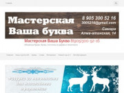 Фоторамки в Самаре - Мастерская Ваша Буква 8(905)300-52-16