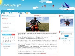 Небоныры.рф - трансфер из Екатеринбурга до аэродрома