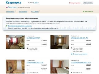 Квартиры посуточно в Архангельске