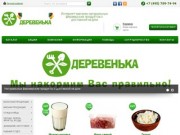 Интернет магазин фермерских продуктов "Деревенька". г.Москва