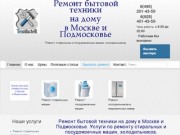 "Texmacter"- Ремонт бытовой техники в Москве и Подмосковье