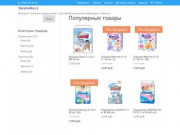 Товары для малышей | Подгузники и памперсы в Нижнем Новгороде