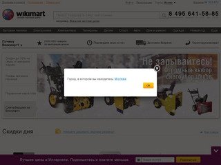Wikimart - все интернет-магазины Москвы на Викимарте