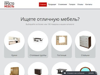 Фабрика "Просто Мебель": производство и продажа мебели из МДФ и ПВХ в Череповце