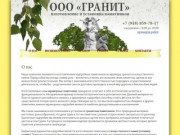 Изготовление и установка памятников в Новочеркасске