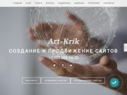 Cоздание и продвижение сайтов визиток в Челябинске | Art-Krik