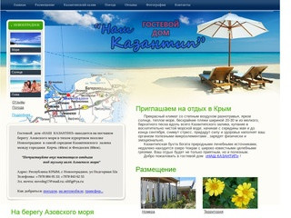 Отдых в Крыму и проживание в Гостевом Доме 