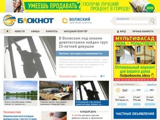 Bloknot-volzhsky.ru