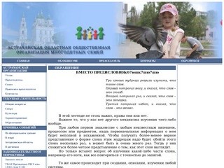 Многодетные семьи в Астрахани