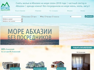 Снять частный сектор в Абхазии без посредников, аренда комнат у моря сезон 2018