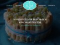 Торты на заказ с доставкой по Тольятти | Пирожные, капкейки, праздничные торты 