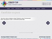 Спектр Тур - экскурсии и туры по Пскову и Псковской области.