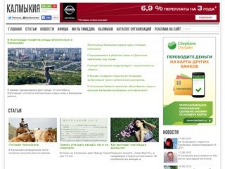Калмыкия-online.ру