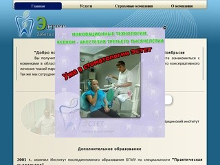 Стоматологический кабинет Эстет89 Ноябрьск