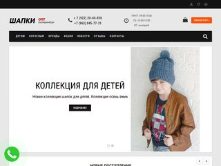 Интернет магазин шапок в Екатеринбурге