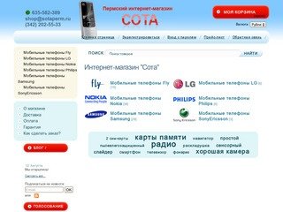 Пермский интернет-магазин мобильных телефонов 