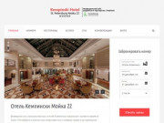 Кемпински Мойка 22 5* Санкт-Петербург - отель Kempinski Moika 22 Hotel
