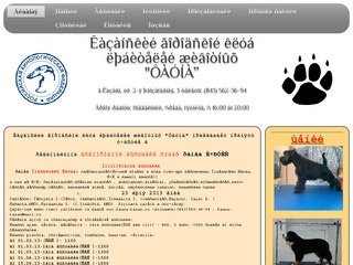 Казанский городской клуб любителей животных 