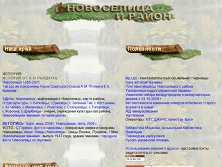 Novon-line: портал г.Новоселица Черновицкой области