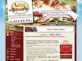 Горячая Еда Кавказской Кухни Нижний Новгород | Лаваш Шашлык 